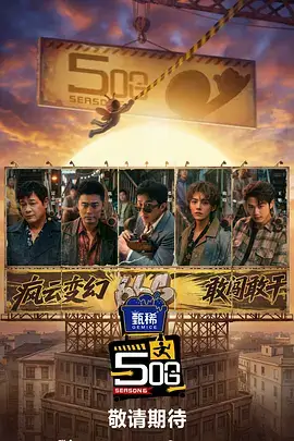 奔跑吧8
